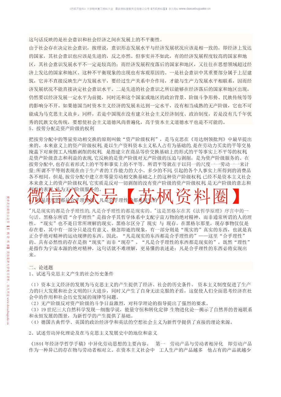 马克思主义发展史